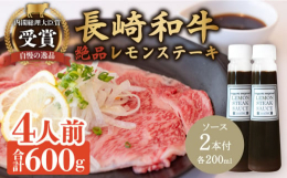 ●和牛のオリンピックで受賞した「長崎和牛」を絶品のレモンソースと共に！長崎和牛は、第10回全国和牛能力共進会にて、内閣総理大臣賞（肉牛の部）を受賞しております。肉本来の旨みを持つ赤身と、まろやかな味わ
