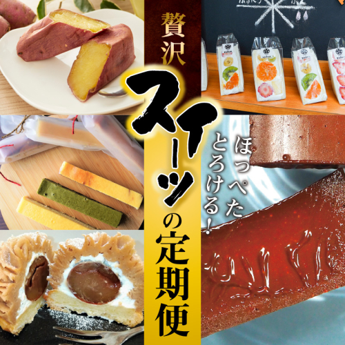 【全5回】ほっぺたとろける！贅沢 スイーツの定期便 H028-084 932350 - 愛知県碧南市