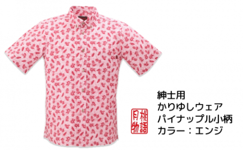 紳士用かりゆしウェア パイナップル小柄Lサイズ×エンジ 932635 - 沖縄県うるま市