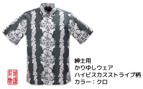 かりゆしウェア 紳士用 ハイビスカスストライプ柄Mサイズ×クロ 932653 - 沖縄県うるま市