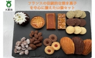 焼き菓子詰め合わせセット 11種類12個入り 洋菓子店H(アッシュ)　
