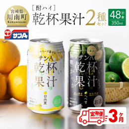 「日向夏酎ハイ」は、ご家庭で家族団らんを楽しみながら飲んでほしいアルコール飲料にしました。 原材料として宮崎県産日向夏果汁と日向夏ピューレを使用しました。 果肉部分の果汁と果実を丸ごと絞ったピューレを