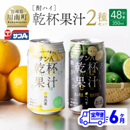 「日向夏酎ハイ」は、ご家庭で家族団らんを楽しみながら飲んでほしいアルコール飲料にしました。 原材料として宮崎県産日向夏果汁と日向夏ピューレを使用しました。 果肉部分の果汁と果実を丸ごと絞ったピューレを