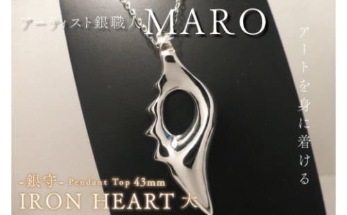 FB-2　『アートを身に着ける』　作品名　銀守『IRON　HEART』(大)　ペンダントトップ