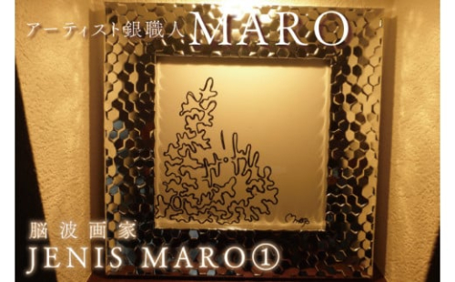 FB-11　脳波画家『JENIS MARO』「１」額付き