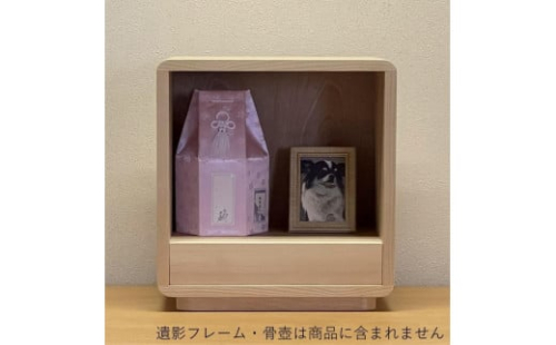 ペット仏壇 01（樺桜）無垢 オイルフィニッシュ 本体のみ 引き出し付き おしゃれ かわいい 国産 日本製 デザイン インテリア リビング シンプル 家具調 上置き