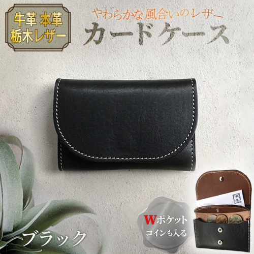 カードケース（ブラック） 936260 - 京都府京丹後市