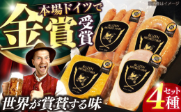 ■世界が賞賛する味を贅沢に詰め合わせDLG2024にて「金賞」を受賞した4品をセット。本物の美味しさを一度に味わっていただける大変贅沢なセットです。ビールやワインにも相性抜群なセットで贅沢な晩酌に、豪