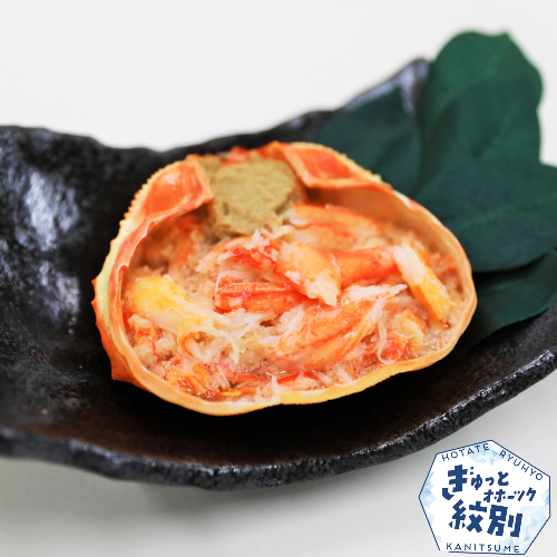 13-218 紅ずわいがに甲羅盛り(100ｇ×5個) 936944 - 北海道紋別市
