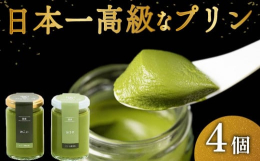300年続く老舗茶園「寺川大福園」の高級抹茶を使用 茶道裏千家師範・小早川宗護氏監修。 茶品評会で農林水産大臣賞を20回以上獲得し農林水産祭・天皇杯を獲得した300年続く老舗茶園「寺川大福園」の高級抹