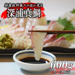 太平洋と瀬戸内海が交わる四国西南に位置する愛南町は昔から魚類養殖が盛んな地域。 なかでも真鯛は、天然をしのぐ味と安定的な供給量を強みに全国屈指の生産量を誇ります。 真鯛は、色彩が美しく、淡白な中にほど