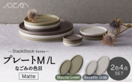 【美濃焼】StackStock なごみの色目（Matte）プレートM/L 4点セット Matcha Green × Sesame Gray【城山製陶所】食器 皿 小皿 [MCK035]