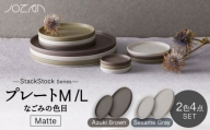 【美濃焼】StackStock なごみの色目（Matte）プレートM/L 4点セット Azuki Brown × Sesame Gray【城山製陶所】食器 皿 小皿 [MCK036]