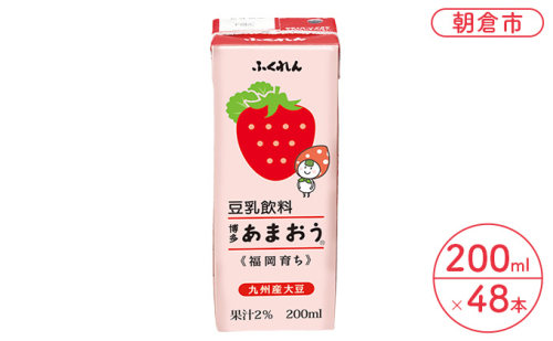 豆乳飲料 博多あまおう 200ml×24本入り 2ケース 大豆 ふくれん※配送不可：北海道・沖縄・離島