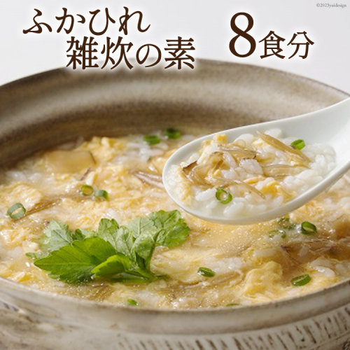 ふかひれ雑炊の素 8食分 [石渡商店 宮城県 気仙沼市 20563487] 雑炊 素 ぞうすいの素 ぞうすい ボリューム フカヒレ 鱶鰭 ふかひれ 93844 - 宮城県気仙沼市