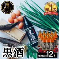 【蔵元直送】東酒造 黒酒 900ml×12本セット （料理酒）