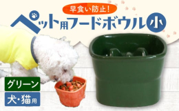 美濃焼の産地、岐阜県瑞浪市から心を込めてお届けします。大切な犬(わんちゃん)、猫(ねこちゃん)、ペットの肥満や消化不良防止に!凹凸部分が早食いを抑制、一気に食べちゃう早食いさんもゆっくり食べられる構造