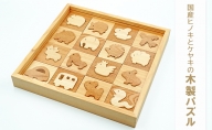 国産ヒノキとケヤキの木製パズル