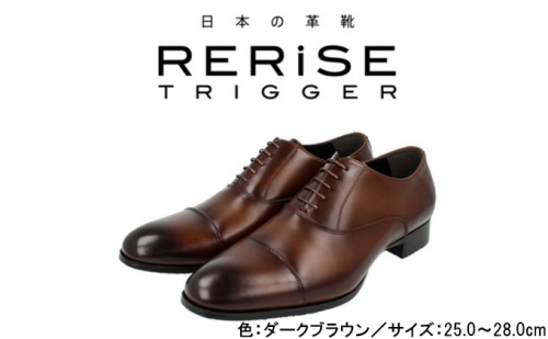 RERiSE TRIGGER RE-3001 本革ビジネスシューズ ストレートチップ DARK BROWN ファッション 男性 メンズ 靴 上質なレザー 日本製 上品な光沢 幅広 3E 高級感 スタイリッシュ ゆったり  940477 - 奈良県大和郡山市