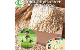 米作り60年。美味しさにこだわり、平成31年3月に有機JAS認定を取得し、栽培期間中は農薬を使用せず、有機肥料で栽培した"オーガニック米"を低温貯蔵庫で保存した玄米をお届けしており