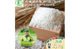 米作り60年。美味しさにこだわり、平成31年3月に有機JAS認定を取得し、栽培期間中は農薬を使用せず、有機肥料で栽培した"オーガニック米"を低温貯蔵庫で保存し、精米したてのお米をお