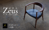 ZEUS CHAIR-ゼウスチェア- ウォールナット ダイニングリラックスチェア 1脚　／イス 椅子 オシャレ ハンドメイド オーダーメイド