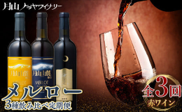 月山トラヤワイナリーより月山の恵みをたっぷり受けた山形産果実100％ワインをお届けします。ワインとは本来その土地の産物（果実）によってその土地に住む人が作り出し、おもてなしの心で飲んでもらうものであり