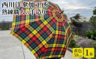 【 かさ 】雨傘 格子柄 駒取り 58cm［黄色］（共袋付）男女共用 1本
