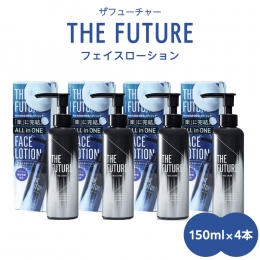 【ふるさと納税】THE FUTURE ( ザフューチャー ) フェイスローション 150ml × 4本 男性用 化粧水 フェイス用 スキンケア メンズコスメ