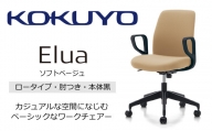 Mea3_コクヨチェアー　エルア(ソフトベージュ・本体黒)／肘つき　／在宅ワーク・テレワークにお勧めの椅子