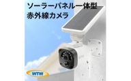ソーラー給電 監視・防犯カメラ 亀ソーラー3 屋外 家庭用 WTW-EGR1845YW