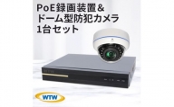 PoE 録画装置1TB&監視・防犯カメラドーム型1台セット 500万画素 屋外【1413017】