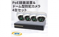 PoE 録画装置1TB&監視・防犯カメラドーム型4台セット 500万画素 屋外【1414044】