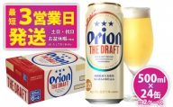 ★オリオン ザ・ドラフト　500ml缶・24本×2ケースお届け【オリオンビール】