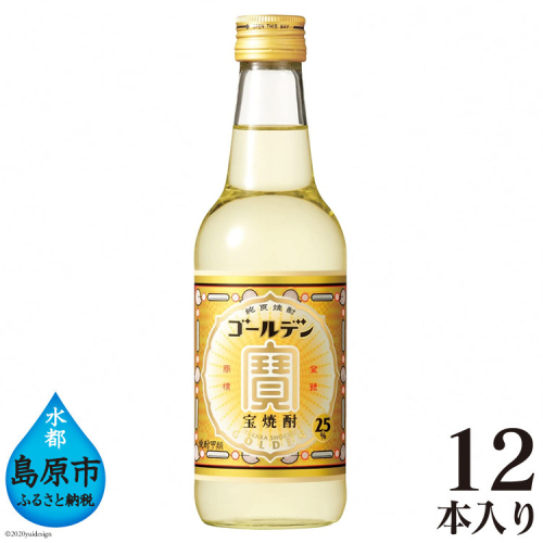 BE175宝焼酎「ゴールデン」25度 360ml✕12本入 94293 - 長崎県島原市