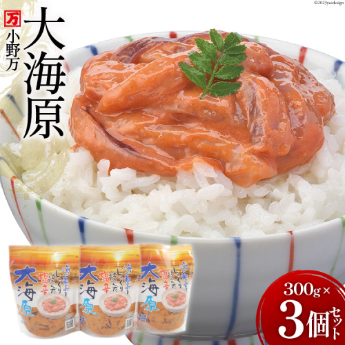 海の恵みをじっくり仕込んだ塩辛 大海原 300g 3個セット【ご飯のお供に、酒の肴に】 [小野万 宮城県 気仙沼市 20564654] 魚 魚介類 いか イカ 塩辛 いか塩辛 イカ塩辛 冷蔵 酒の肴 おつまみ ご飯のお供 942943 - 宮城県気仙沼市