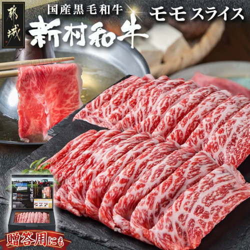 【黒毛和牛】モモスライス1.2kg_AD-4203 943103 - 宮崎県都城市