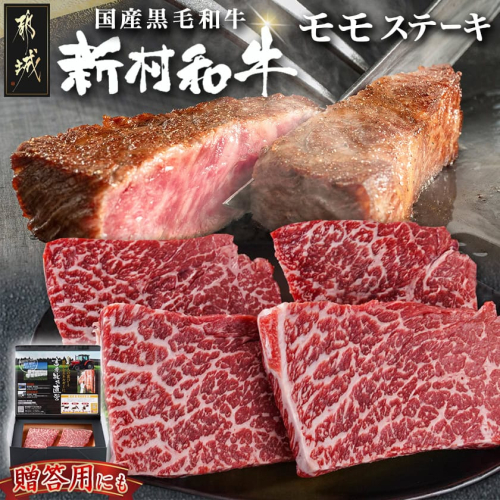 【黒毛和牛】モモステーキ800g(200g×4枚)_AD-4204 943130 - 宮崎県都城市
