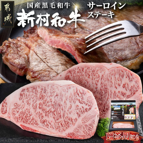 【黒毛和牛】サーロインステーキ400g(200g×2枚)_18-4211 943131 - 宮崎県都城市