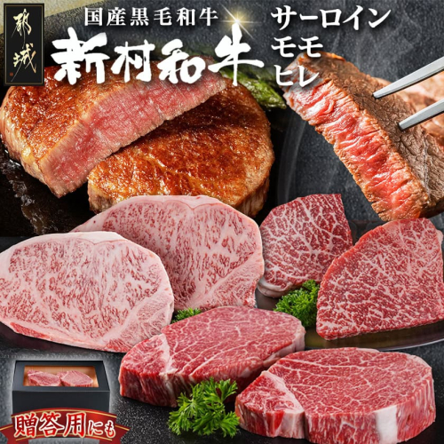 【黒毛和牛】サーロイン・モモ・ヒレステーキ6枚セット(各2枚)_43-4201 943132 - 宮崎県都城市