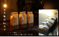 青島珈琲焙煎所　コーヒーと御菓子セット（コーヒー豆200ｇ×3種 / お菓子8種×各１コ）
