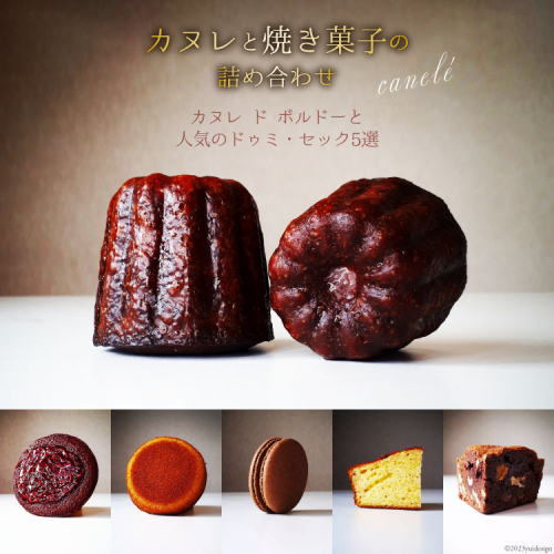 カヌレ & 焼き菓子 詰め合わせ [caffe la te 宮城県 気仙沼市 20563868] 洋菓子 スイーツ お菓子 マカロン フィナンシェ ブラウニー ケーキ 個包装 小分け セット 手土産 冷凍 943430 - 宮城県気仙沼市