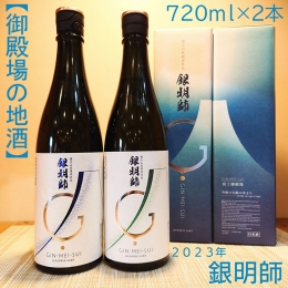 ナガイ酒店オリジナルのお酒（地酒）です。 昨年（令和4年）に生産した御殿場産山田錦【100％】使用。 富士山麓伏流水にて仕込んだお酒です。 米の旨味をしっかり感じキレのある後味の純米酒と、華やかな香り