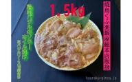 【小分け250g】鶏肉バジルのソテーオイル漬け１．５kg