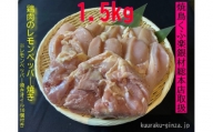 【小分け250g】鶏肉レモンペッパー焼き１．５kg