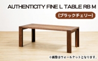 No.788 （CH） AUTHENTICITY FINE L TABLE RB M ／ 机 テーブル 家具 広島県