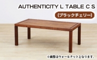 No.790 （CH） AUTHENTICITY L TABLE C S ／ 机 テーブル 家具 広島県