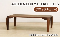 No.811 （CH） AUTHENTICITY L TABLE D S ／ 机 テーブル 家具 広島県