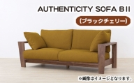 No.824-04 （ブラックチェリー）AUTHENTICITY SOFA BⅡ M（モカ） ／ 木製 ソファ インテリア 広島県