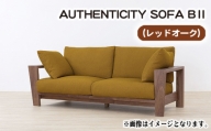 No.825-04 （レッドオーク）AUTHENTICITY SOFA BⅡ M（モカ） ／ 木製 ソファ インテリア 広島県